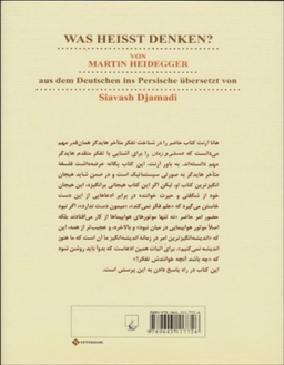 کتاب چه باشد آنچه خوانندش تفکر اثر مارتین هایدگر انتشارات ققنوس
