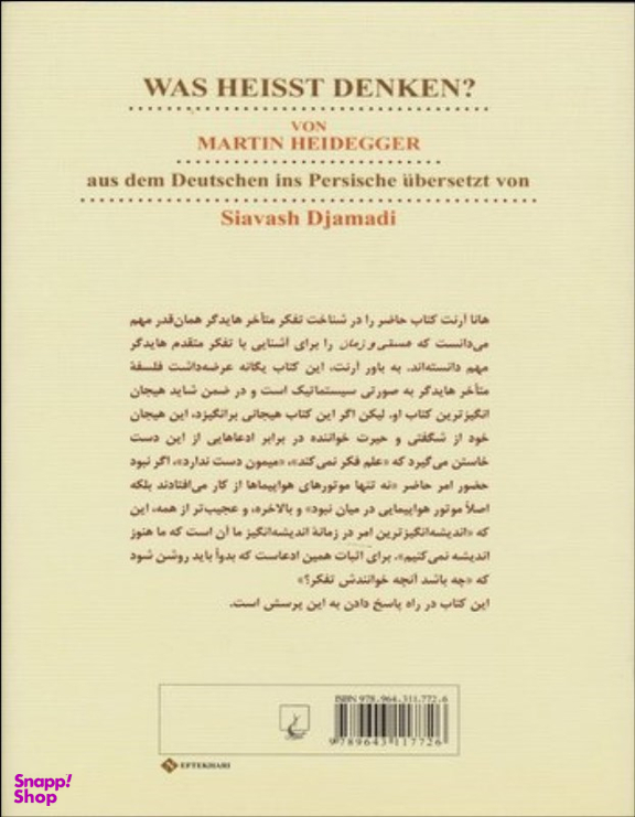 کتاب چه باشد آنچه خوانندش تفکر اثر مارتین هایدگر انتشارات ققنوس