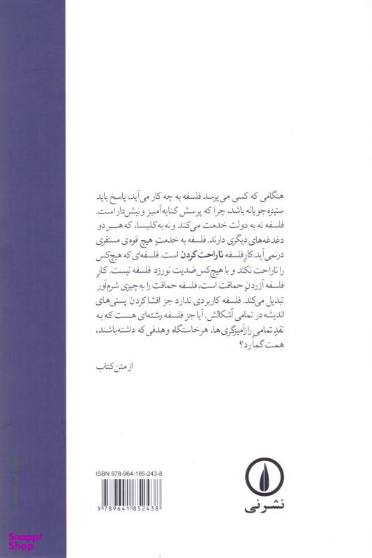 کتاب نیچه و فلسفه اثر ژیل دلوز نشر نی