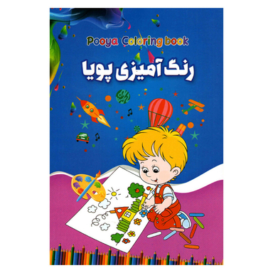 کتاب رنگ آمیزی پویا نشر حباب