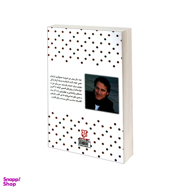 کتاب هنر خوب زیستن اثر رولف دوبلی انتشارات نیک فرجام