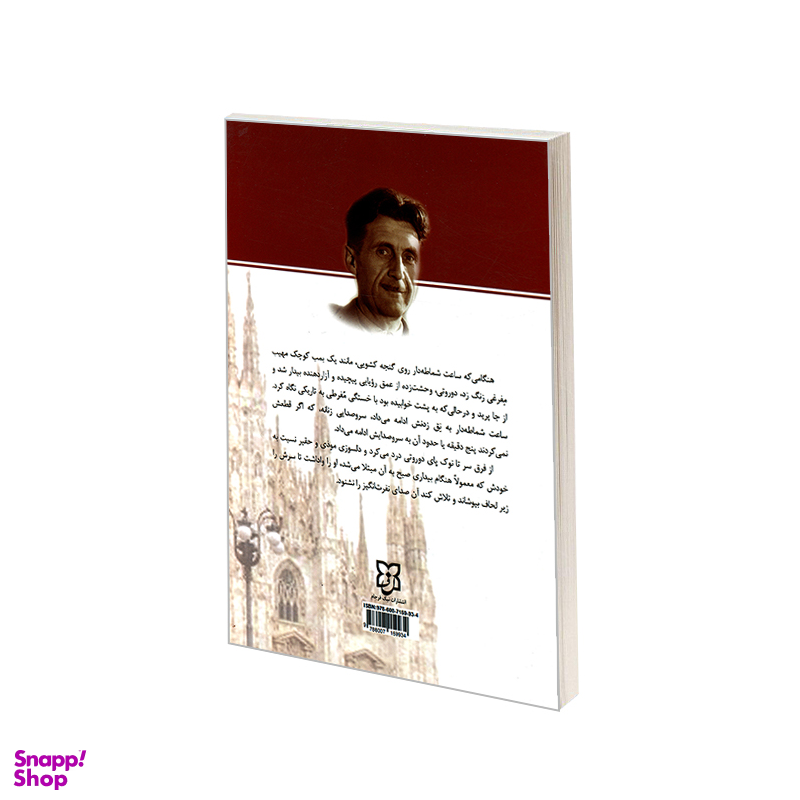 کتاب دختر کشیش اثر جورج اورول انتشارات نیک فرجام