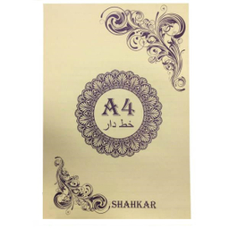 کاغذ خط دار شاهکار سایز A4 بسته 50 عددی