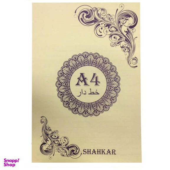 کاغذ خط دار شاهکار سایز A4 بسته 50 عددی