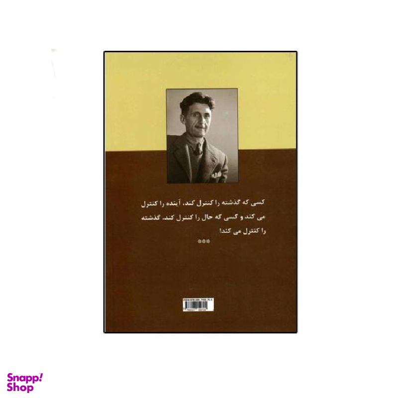 کتاب قلعه حیوانات اثر جورج اورول انتشارات نیک فرجام