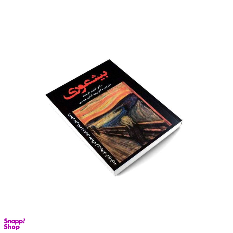 کتاب بیشعوری اثر خاویر کرمنت انتشارات ایرمان