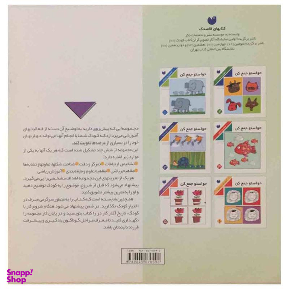 کتاب حواستو جمع کن اثر فهیمه سیدناصری نشر ذکر