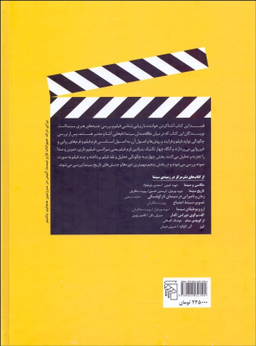 کتاب هنر سینما اثر دیوید بوردول نشر مرکز