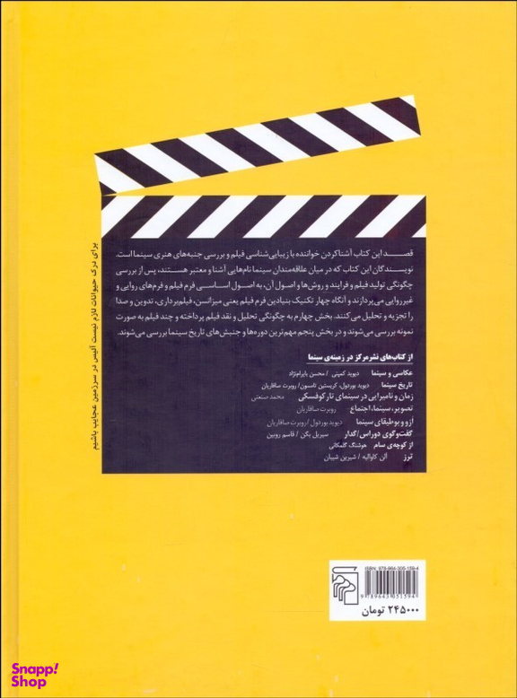 کتاب هنر سینما اثر دیوید بوردول نشر مرکز