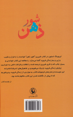 کتاب شور ذهن، داستان زندگی زیگموند فروید اثر ایروینگ استون انتشارات مروارید
