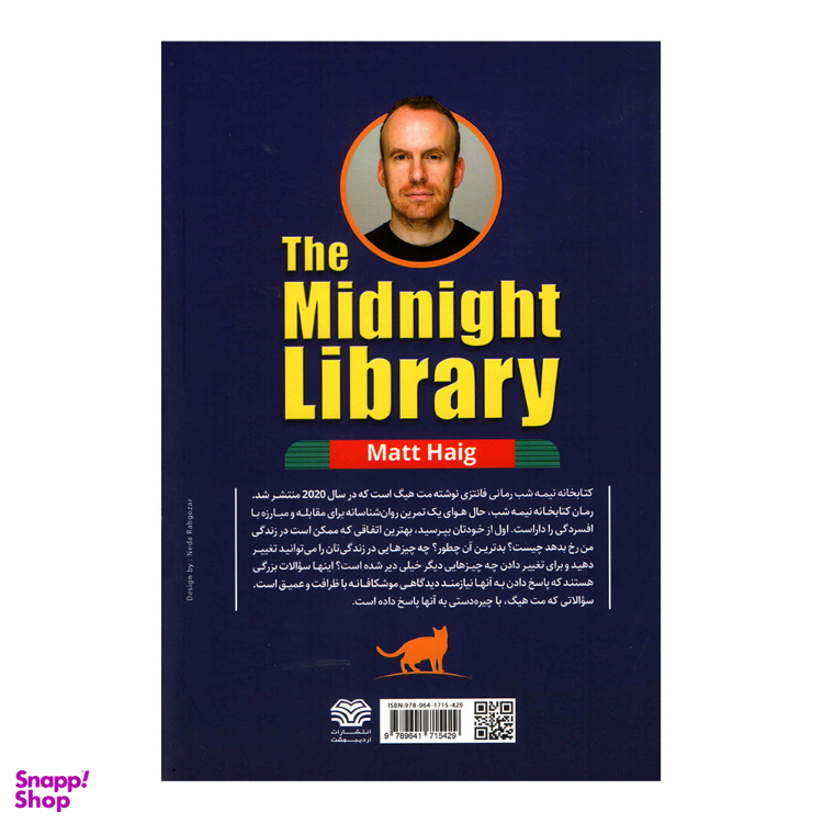 کتاب کتابخانه نیمه شب اثر مت هیگ انتشارات اردیبهشت