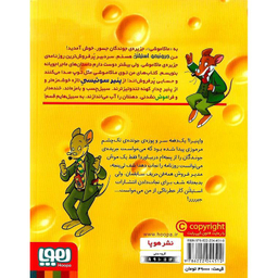 کتاب ماکاموشی، سبیل هایت را بپا استیلن اثر جرونیمو استیلتن نشر هوپا جلد 17