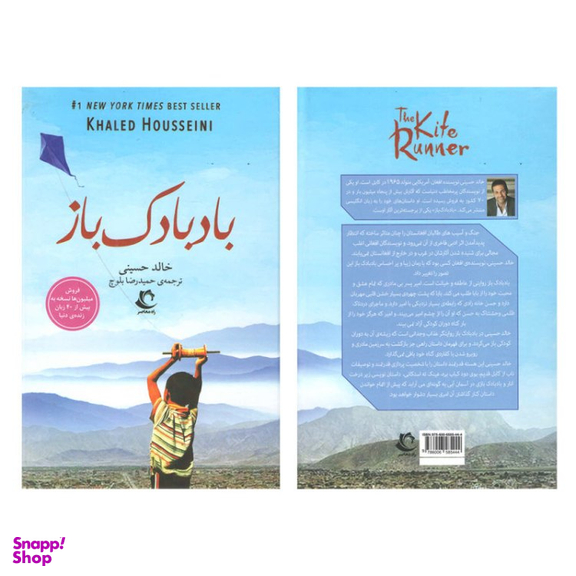 کتاب بادبادک باز اثر خالد حسینی انتشارات راه معاصر