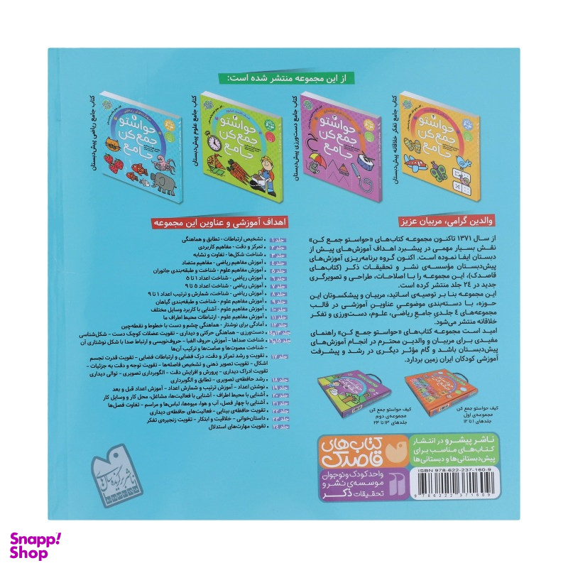 کتاب حواستو جمع کن جامع اثر فهیمه سید ناصری نشر ذکر