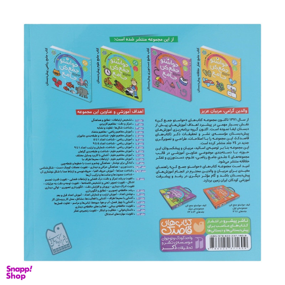 کتاب حواستو جمع کن جامع اثر فهیمه سید ناصری نشر ذکر