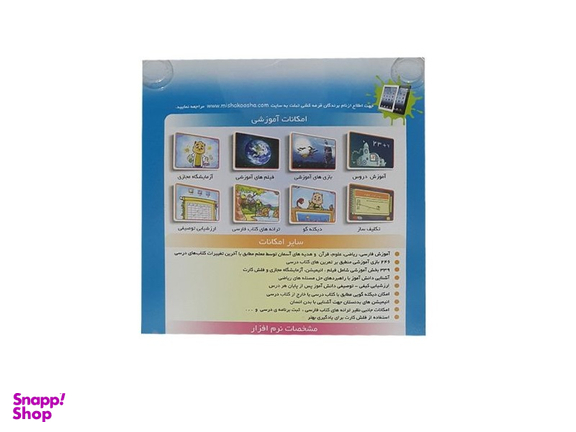 نرم افزار کمک آموزشی مجموعه ی کامل دروس پایه ی دوم انتشارات میشا و کوشا