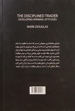 معامله گر منضبط (پرورش ذهن برای موفقیت در بازار )
