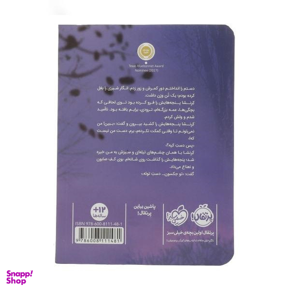 کتاب پاستیل های بنفش اثر کاترین اپلگیت انتشارات پرتقال