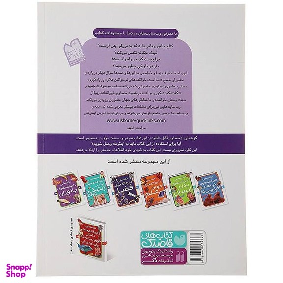 کتاب نخستین دایره المعارف جانوران اثر پاول داسول نشر ذکر