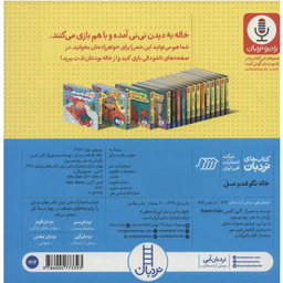 کتاب خاله نگو قند و عسل اثر کارن کتس انتشارات فنی ایران