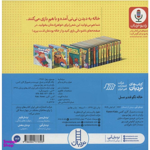 کتاب خاله نگو قند و عسل اثر کارن کتس انتشارات فنی ایران