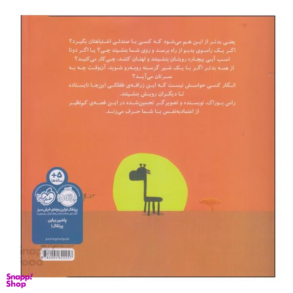 کتاب من صندلی نیستم اثر راس بوراک انتشارات پرتقال