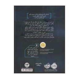 کتاب مایکل وی، زندانی سلول 25 اثر ریچارد پل اوانز انتشارات پرتقال جلد 1