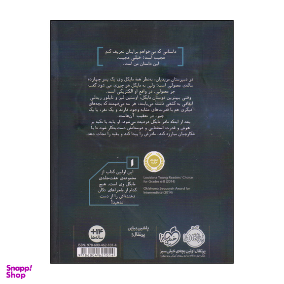 کتاب مایکل وی، زندانی سلول 25 اثر ریچارد پل اوانز انتشارات پرتقال جلد 1