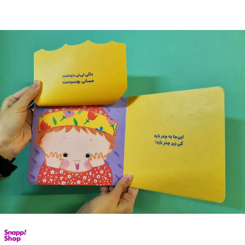 کتاب دالی نی نی دیدمت، دالی بازی اثر کارن کتس انتشارات فنی ایران