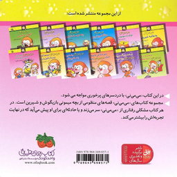 کتاب می می نی (تولد و مهمونی) اثر ناصر کشاورز نشر افق