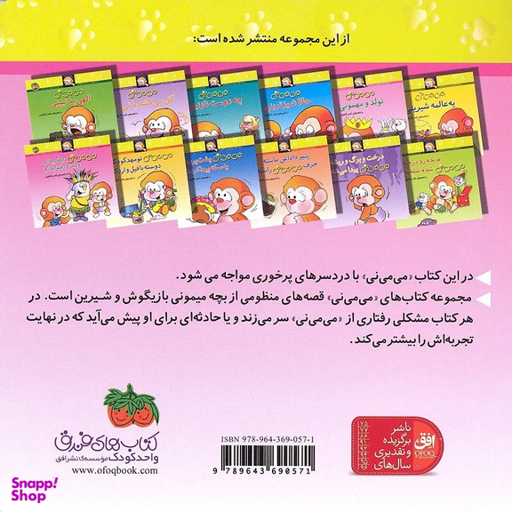 کتاب می می نی (تولد و مهمونی) اثر ناصر کشاورز نشر افق