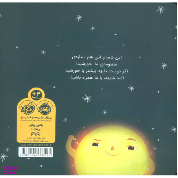 کتاب من خورشید هستم اثر استیسی مک‌ آنلتی انتشارات پرتقال