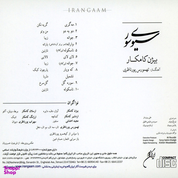 آلبوم موسیقی سیوی سور اثر بیژن کامکار نشر ایران گام
