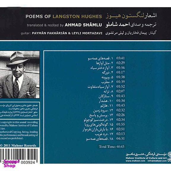 آلبوم موسیقی اشعار لنگستون هیوز اثر احمد شاملو نشر ماهور
