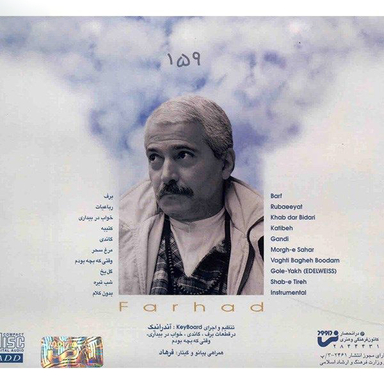 آلبوم موسیقی برف اثر فرهاد مهراد نشر دل آواز