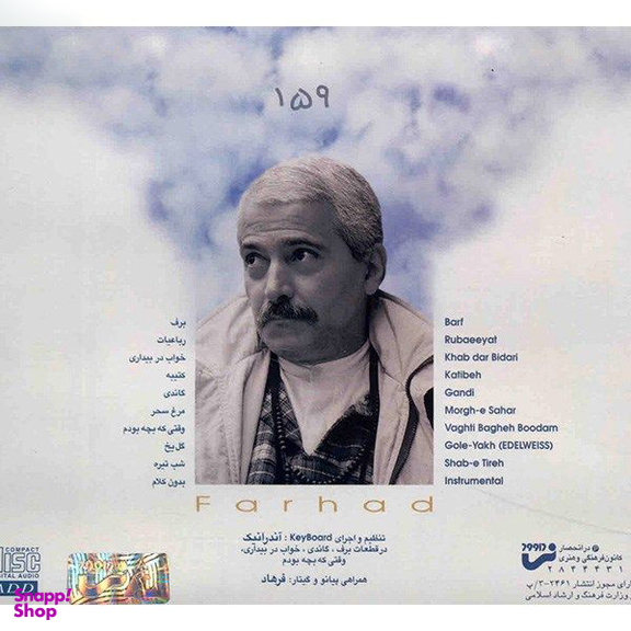 آلبوم موسیقی برف اثر فرهاد مهراد نشر دل آواز