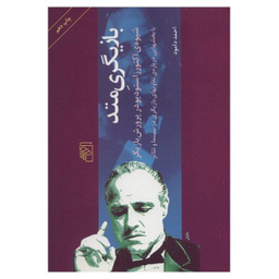 کتاب بازیگری متد اثر احمد دامود نشر مرکز