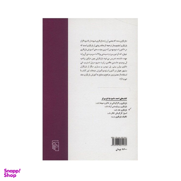 کتاب بازیگری متد اثر احمد دامود نشر مرکز