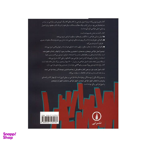 کتاب اصول فرم و طرح اثر وسیوس ونگ نشر نی