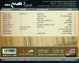 آلبوم موسیقی همین اثر رضا صادقی انتشارات آوای هنر