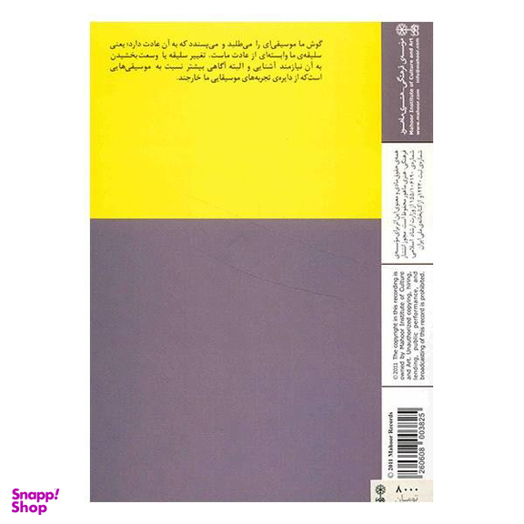 آلبوم موسیقی ملودی اثر لیونارد برنستاین نشر ماهور