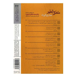 آلبوم موسیقی منطق الطیر عطار اثر محمد جعفر محجوب نشر ماهور