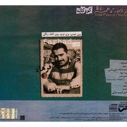 آلبوم موسیقی کودکانه اثر فرهاد مهراد نشر کانون فرهنگی هنری نی داوود