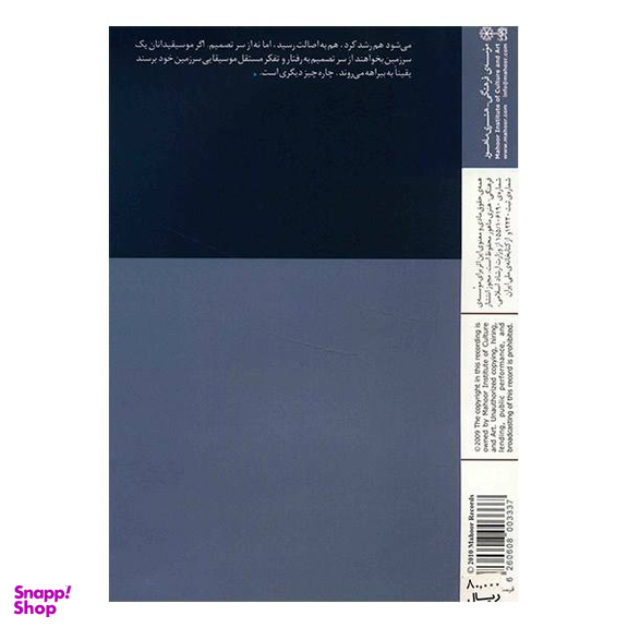 آلبوم موسیقی رشد و اصالت موسیقی اثر لیونارد برنستاین نشر ماهور