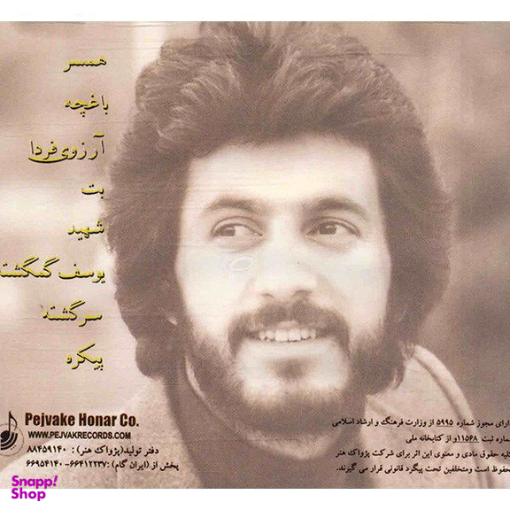 آلبوم موسیقی آرزوی فردا اثر مازیار نشر ایران گام