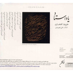 آلبوم موسیقی یاد استاد اثر علیرضا افتخاری نشر ایران گام