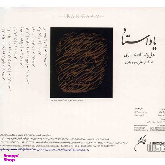 آلبوم موسیقی یاد استاد اثر علیرضا افتخاری نشر ایران گام