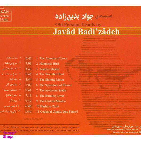 آلبوم موسیقی تصنیف های جواد بدیع زاده نشر ماهور