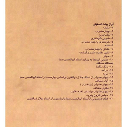 آلبوم موسیقی ناز و نوازش اثر جلال ذوالفنون نشر چهار باغ