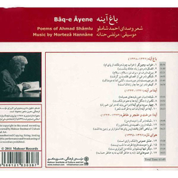 آلبوم موسیقی باغ آینه از احمد شاملو نشر ماهور